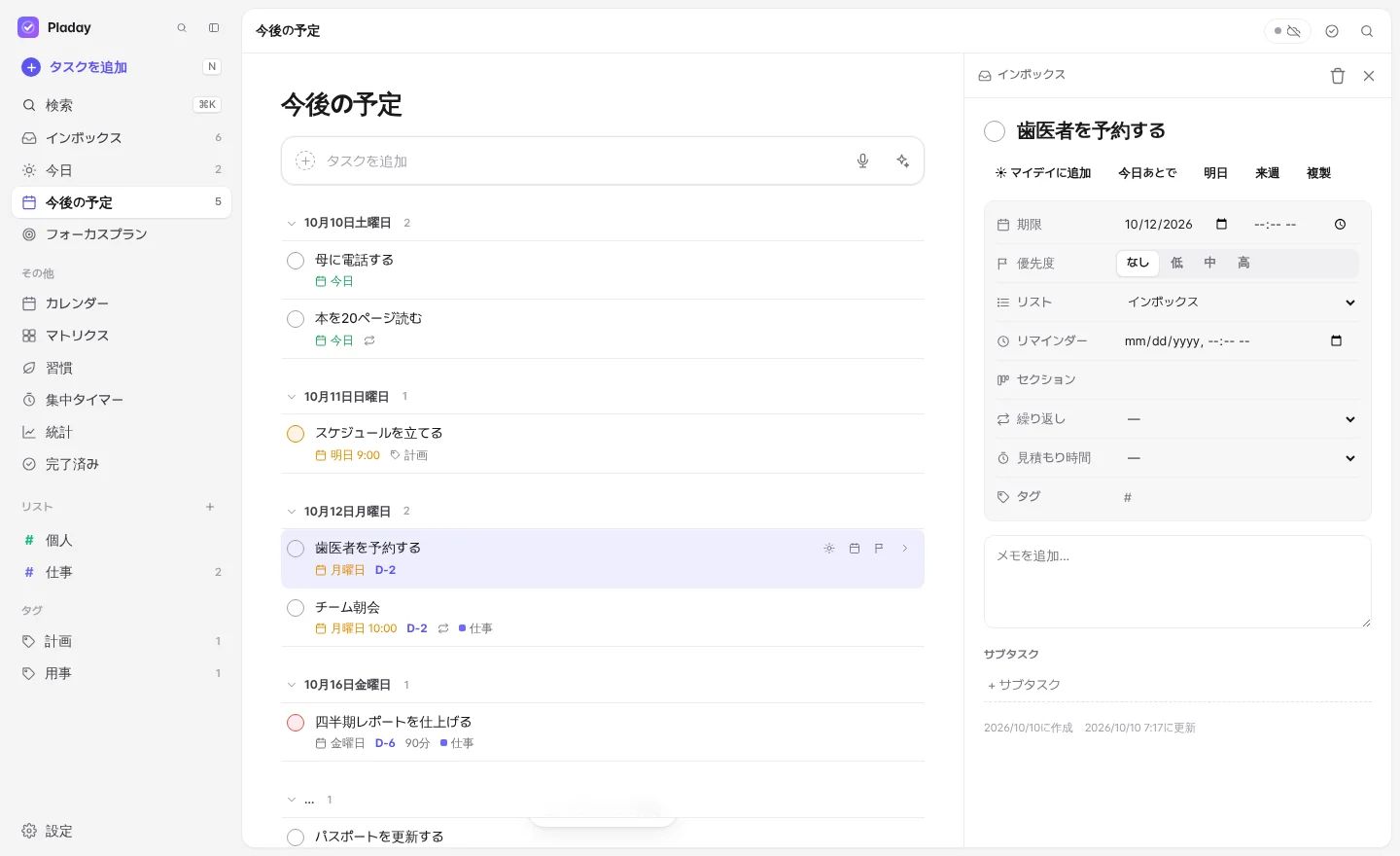 自然な言葉でクイック追加 — Pladay