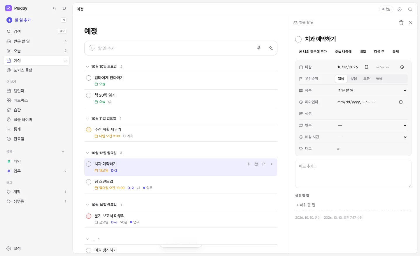 자연어로 빠르게 추가 — Pladay