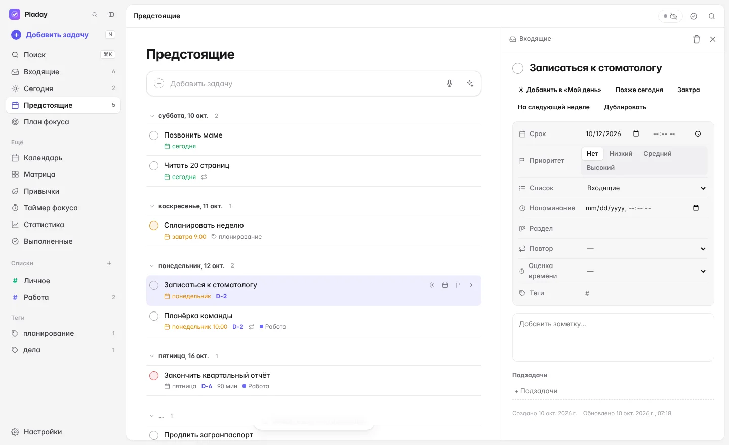 Быстрое добавление обычными словами — Pladay