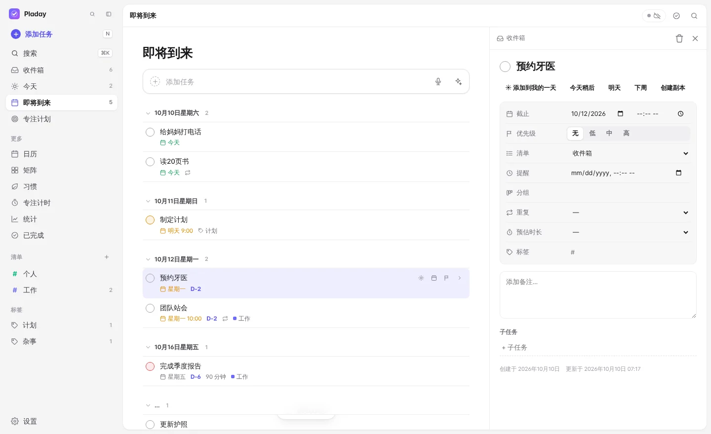 自然语言快速添加 — Pladay