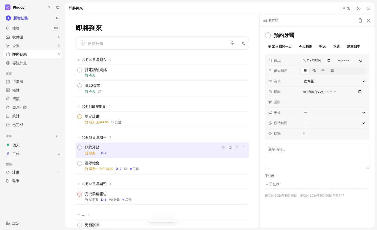 自然語言快速新增 — Pladay